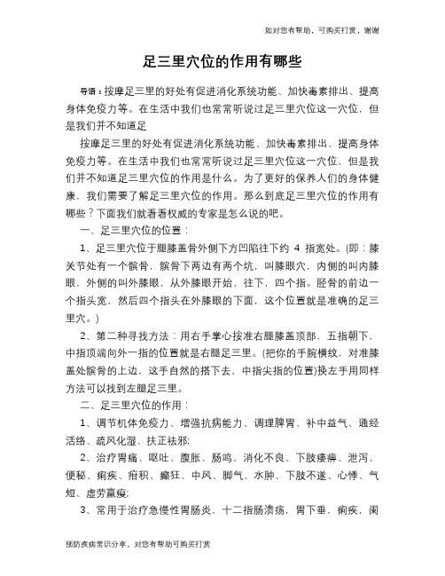 足三里穴位的作用有哪些