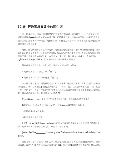 3C法--解决雅思阅读中的陌生词 