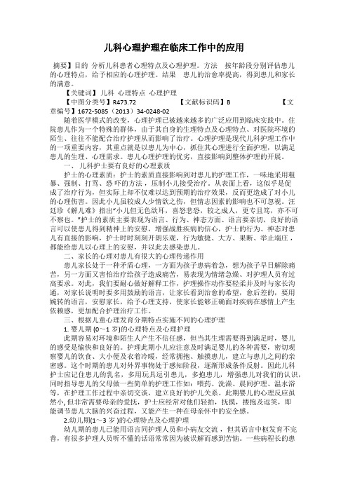 儿科心理护理在临床工作中的应用