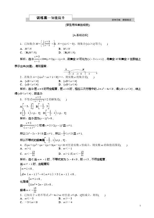 高中数学北师大版高二必修5第三章2.2一元二次不等式的应用作业2word版含解析