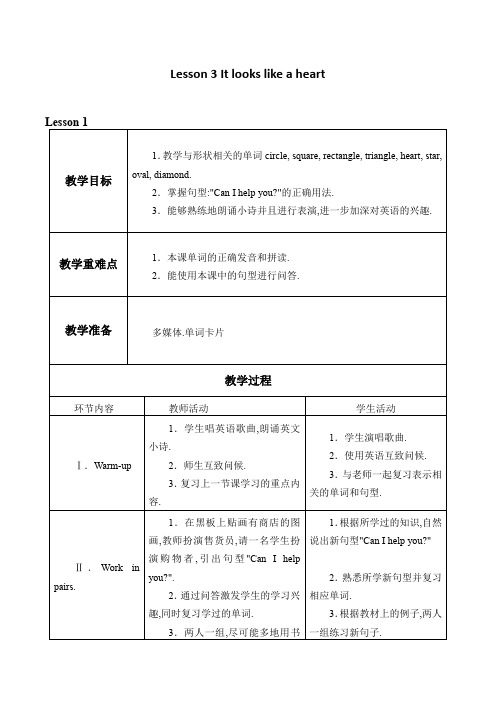 六年级下册英语教案-Unit 3 Lesson 3 It looks like a heart  ∣   川教版(三年级起点)