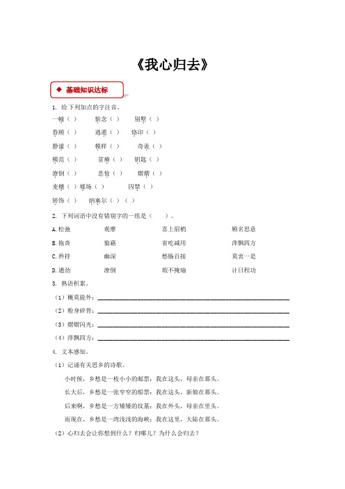 高中语文苏教版必修一第三专题1.2 同步练习 《我心归去》