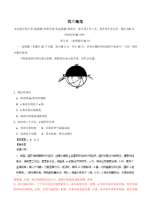 【解析】【2014潍坊市一模】山东省潍坊市2014届高三3月模拟考试 地理试题