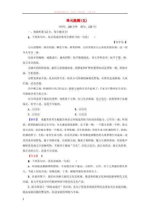 20172018学年高中语文单元检测5新人教版选修《外国小