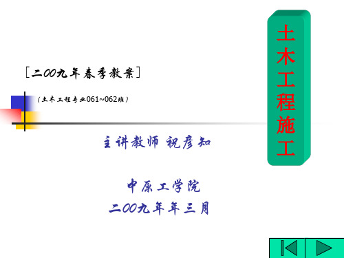 土木工程施工课件1-6章