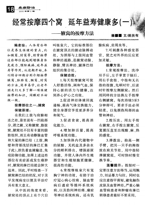 经常按摩四个窝延年益寿健康多(一)——腋窝的按摩方法