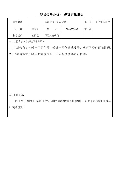 噪声匹配