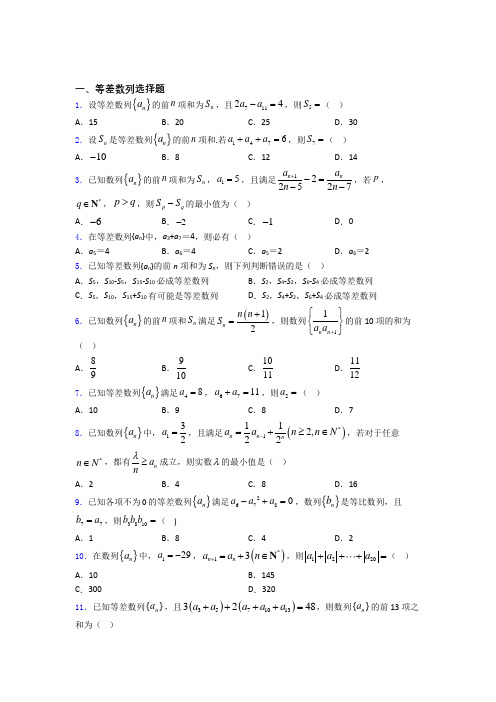 高考数学等差数列习题及答案