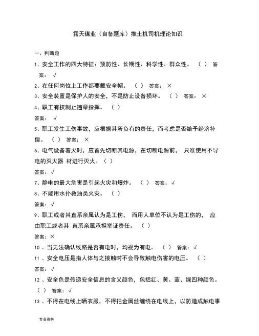 推土机司机安全培训题