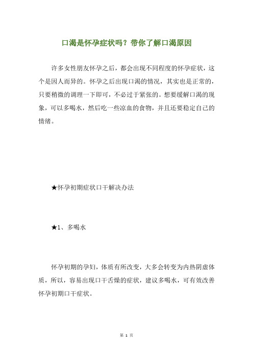 口渴是怀孕症状吗？带你了解口渴原因