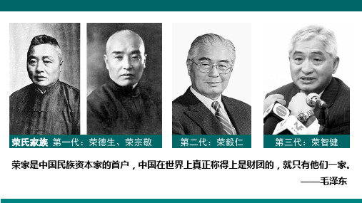 人教版高中历史必修2：中国民族资本主义的曲折发展