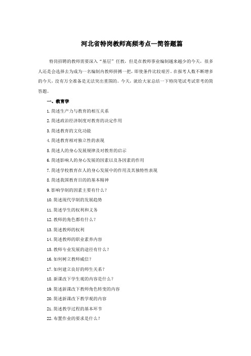 河北省特岗教师高频考点—简答题篇