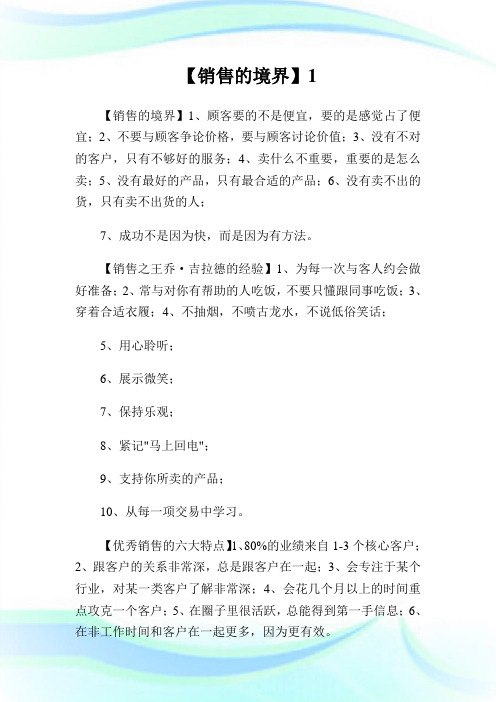 【销售的境界】1.doc