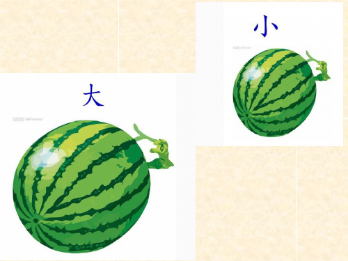 部编人教版一年级语文下册《古对今》优质课件
