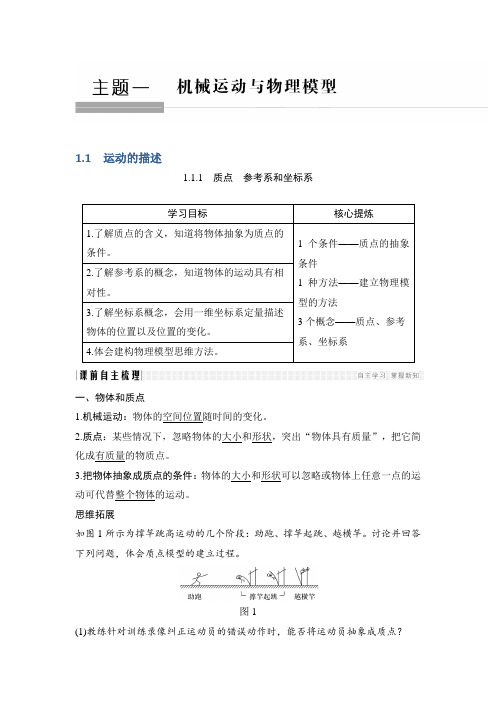 2019年高中物理人教版(通用版)讲义：1.1.1质点 参考系和坐标系含答案