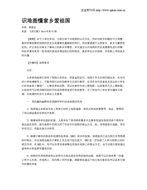 识地图懂家乡爱祖国