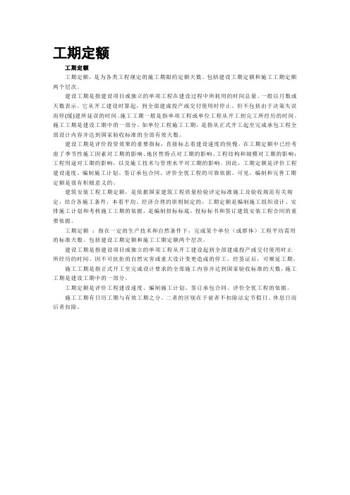 工期定额