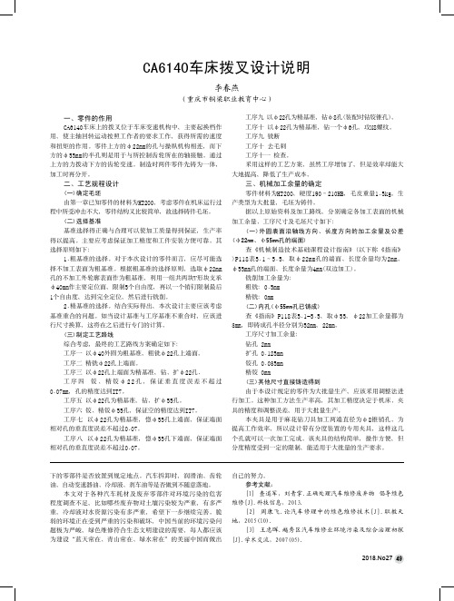 CA6140车床拨叉设计说明
