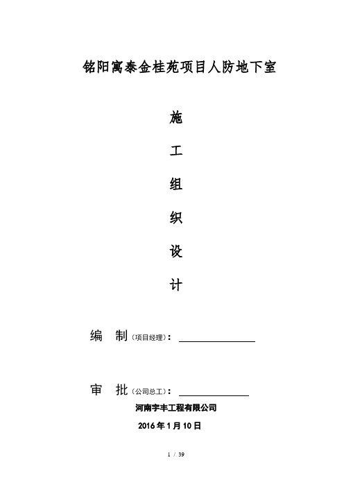 人防地下室施工组织设计(1)