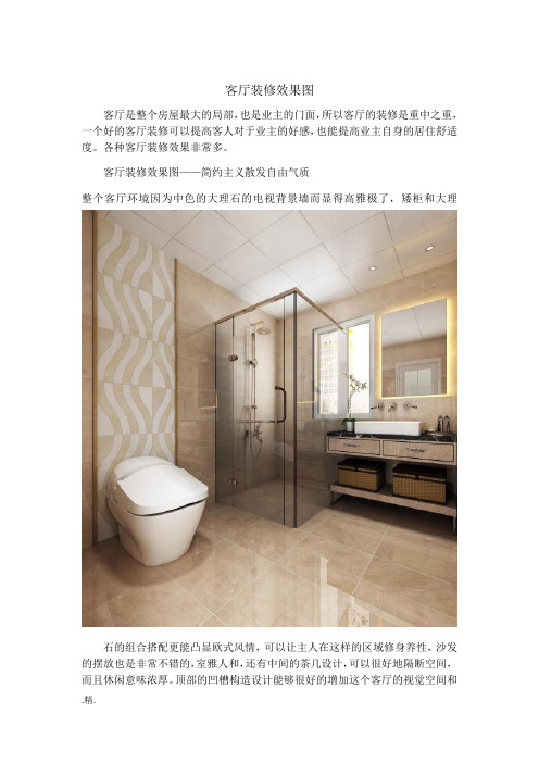 客厅装修效果图可修改.docx