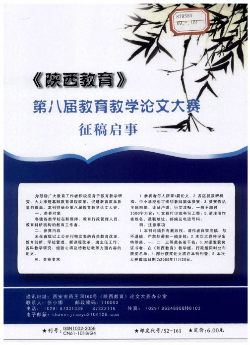 《陕西教育》第八届教育教学论文大赛征稿启事