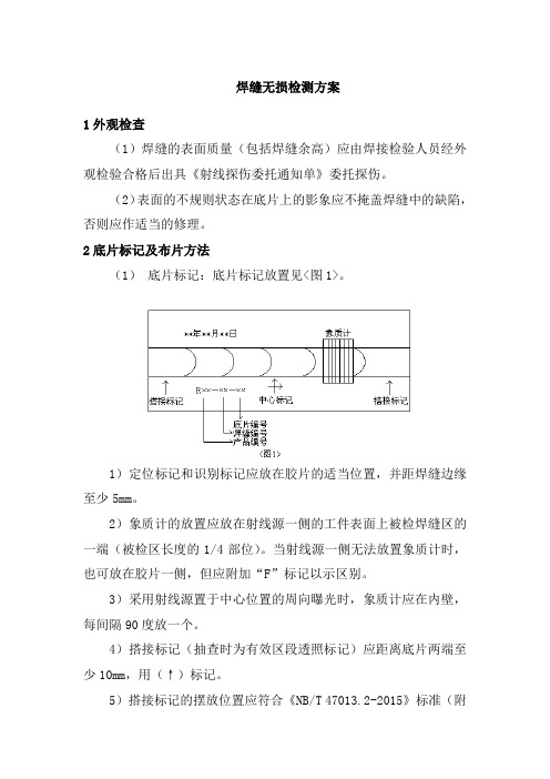 焊缝无损检测方案