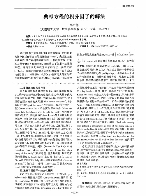 典型方程的积分因子的解法