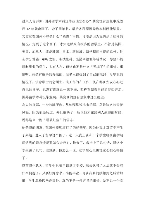 过来人告诉你：国外留学本科没毕业该怎么办？其实没有想象中绝望