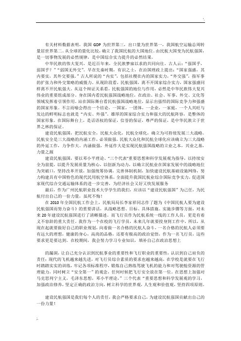 民航强国