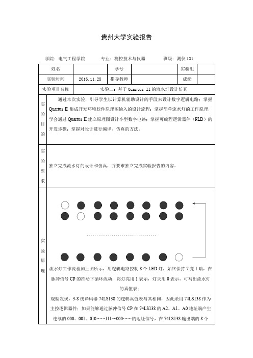 quarter ii 4位数码管显示实验 (2)