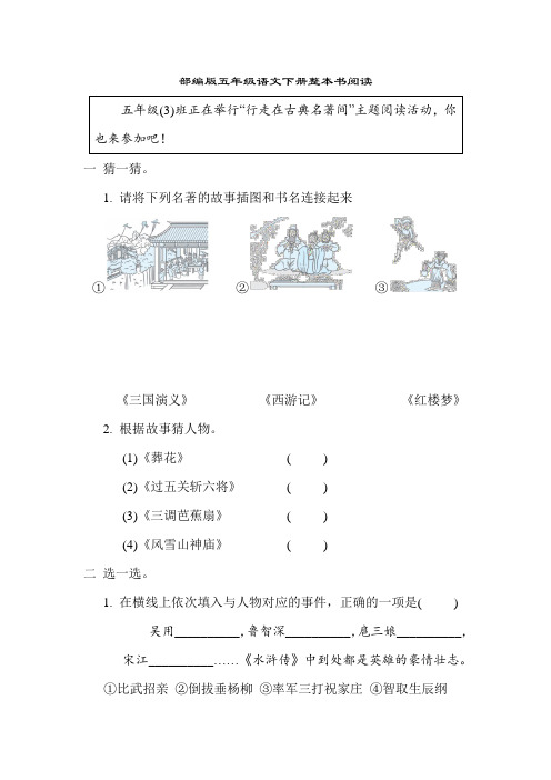 部编版五年级语文下册期末专项整本书阅读 附答案