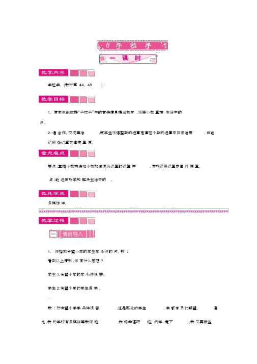 【北师版四年级数学下册教案】3.6手拉手