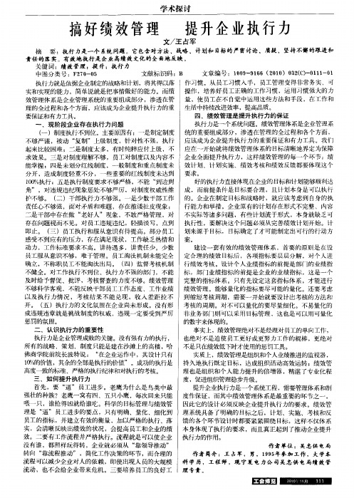 搞好绩效管理 提升企业执行力