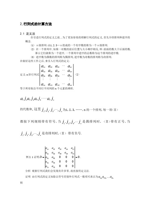 行列式计算方法归纳总结