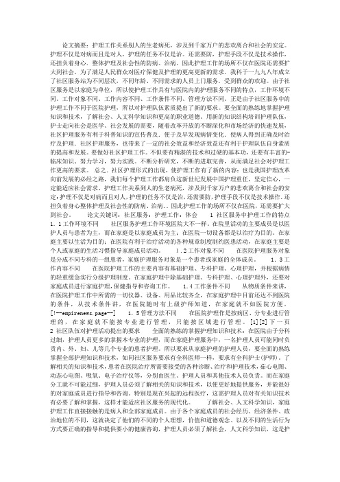 试论社区服务中的护理工作与体会