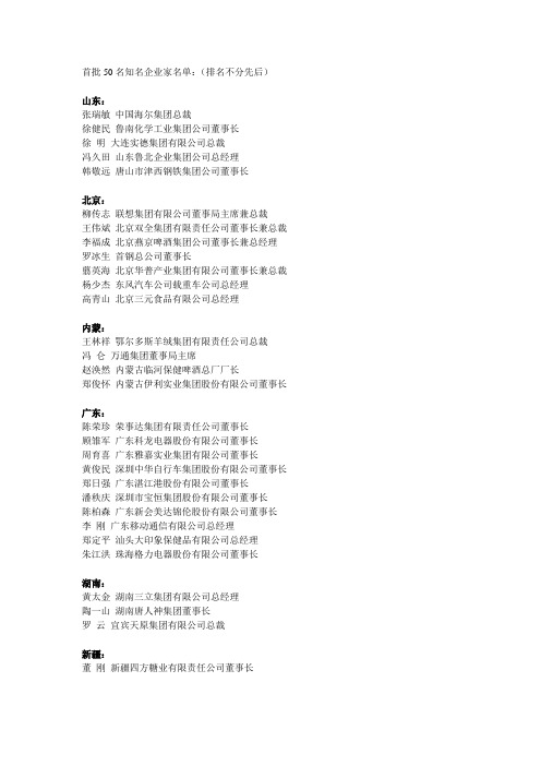 首批50名知名企业家