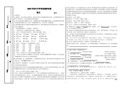 2020最新初三语文中考复习卷、模拟卷、调研卷(附答案)