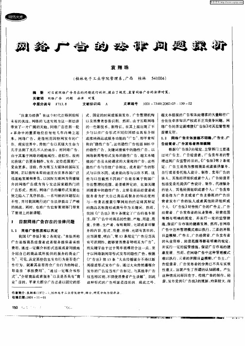 网络广告的法律问题探析
