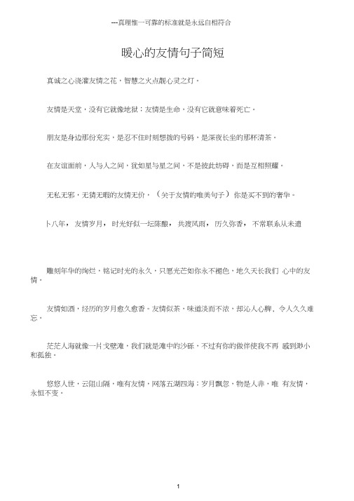 (友情感悟)暖心的友情句子简短