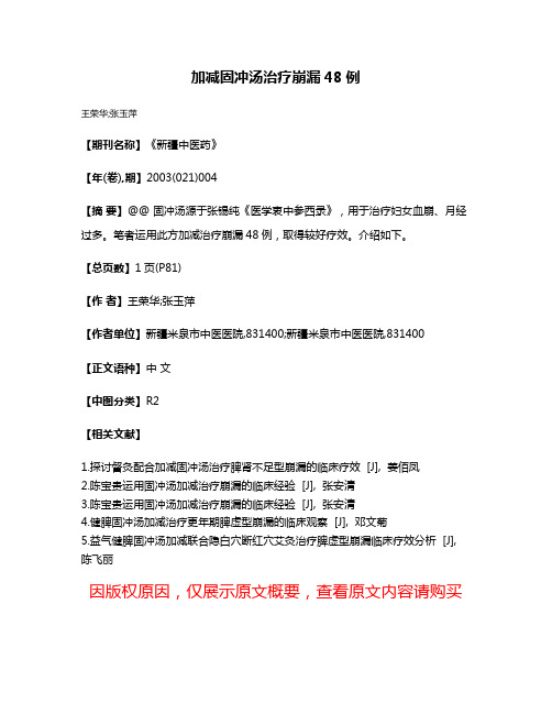 加减固冲汤治疗崩漏48例