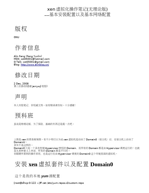 xen-虚拟化操作笔记无理论版——基本安装配置以及基本网络配置第三次修改
