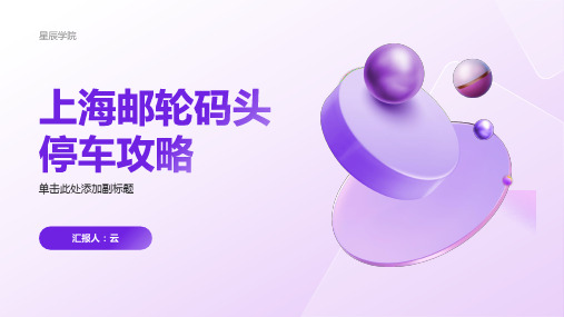 上海邮轮码头停车攻略