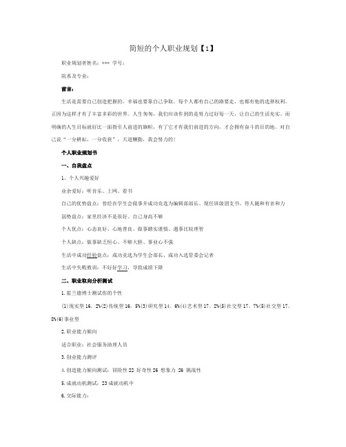 简短的个人职业规划-精