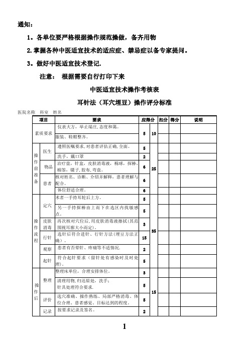 中医技术操作考核标准