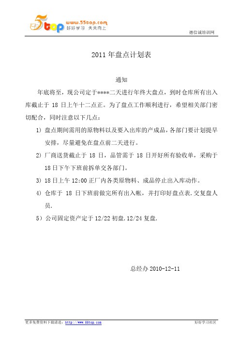 盘点计划表