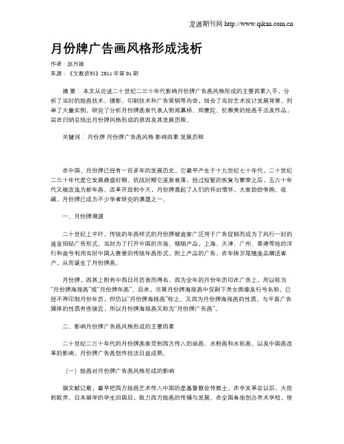 月份牌广告画风格形成浅析