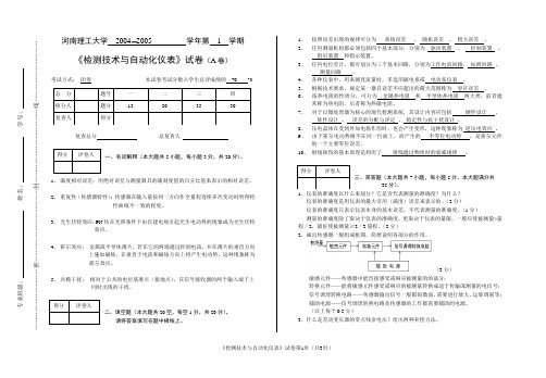 检测技术与自动化仪表期末试卷