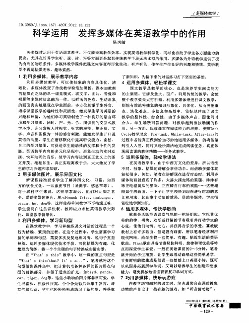 科学运用  发挥多媒体在英语教学中的作用