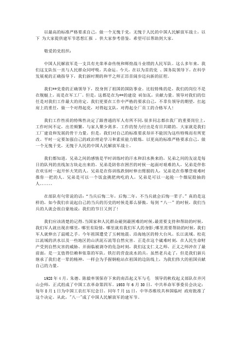 有关建军节思想汇报范文【精品】