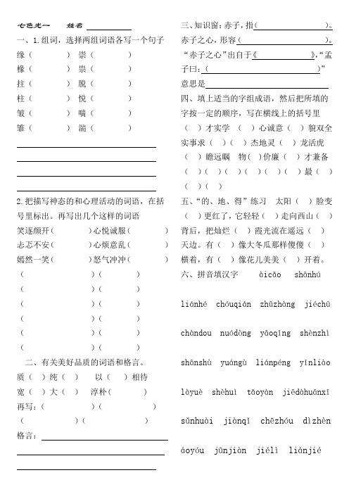 五年级下册七色光一